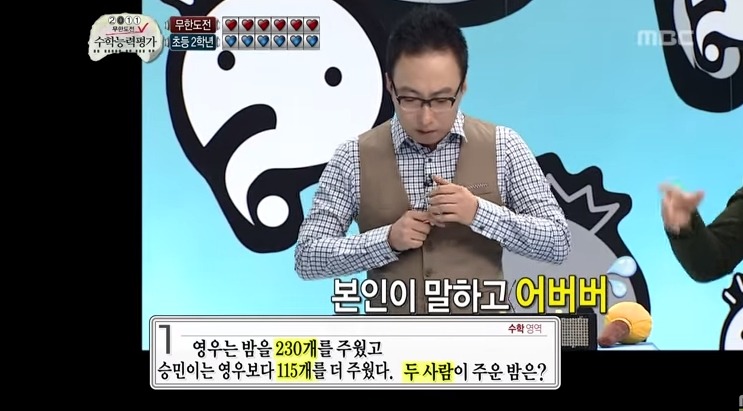 무한도전 무도 vs 초등학생2학년 수학퀴즈대결 jpg | 인스티즈