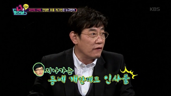 유재석까다가 태세전환하는 이경규 | 인스티즈