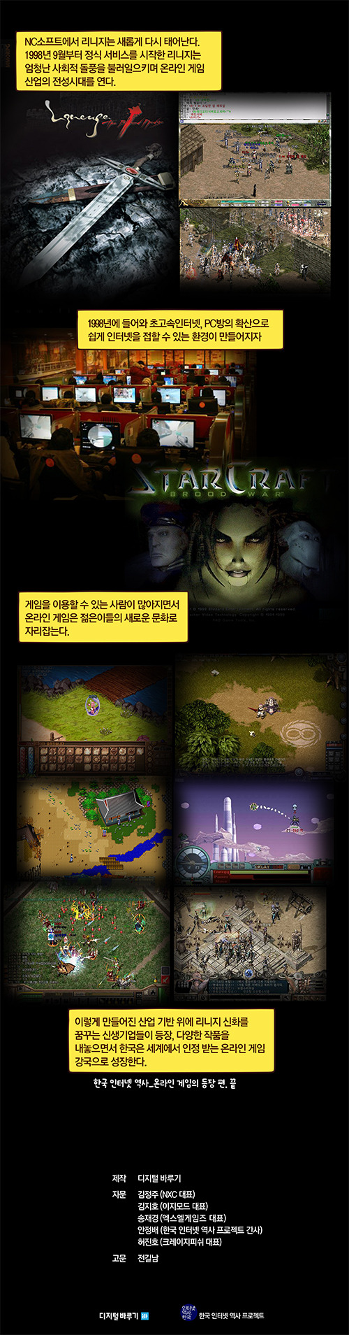 한국 인터넷 역사_온라인 게임의 등장 | 인스티즈