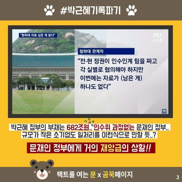 문재인한테 닥친 재앙 jpg | 인스티즈