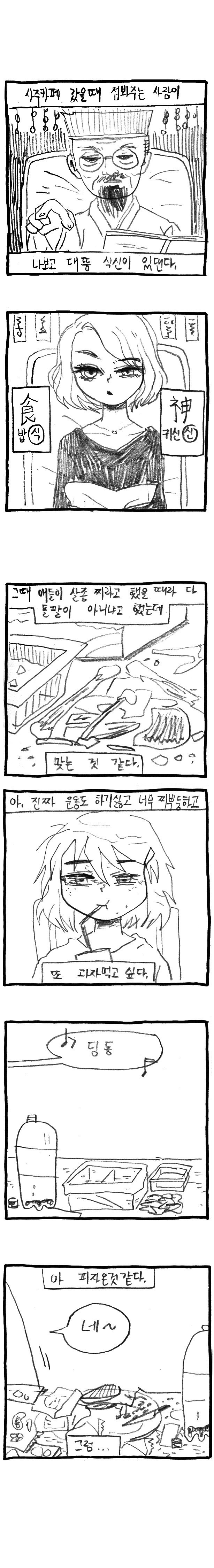 전설은 아니고 레전드 딤채녀.manhwa | 인스티즈
