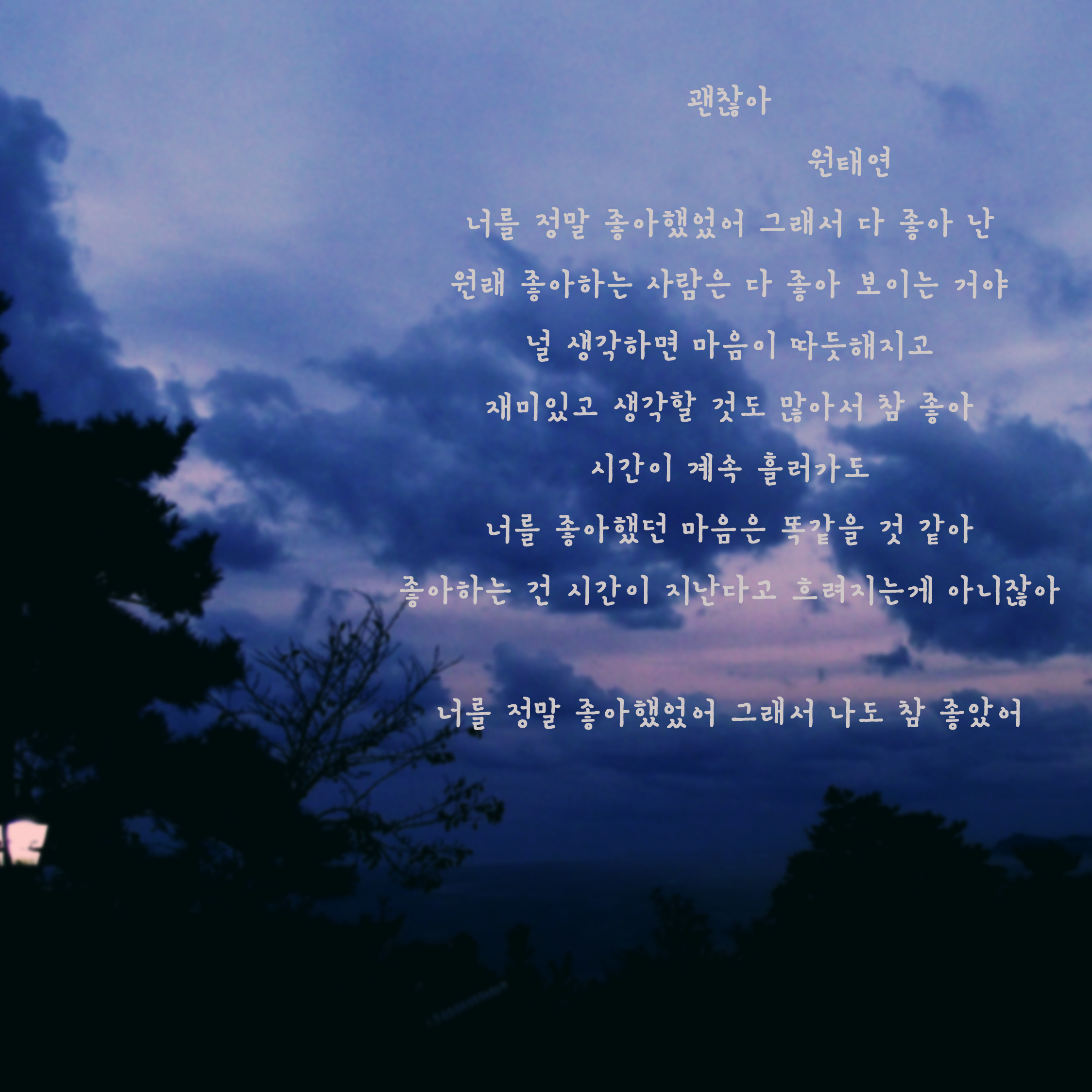 당신 생각을 켜 놓은 채 잠이 들었습니다 | 인스티즈