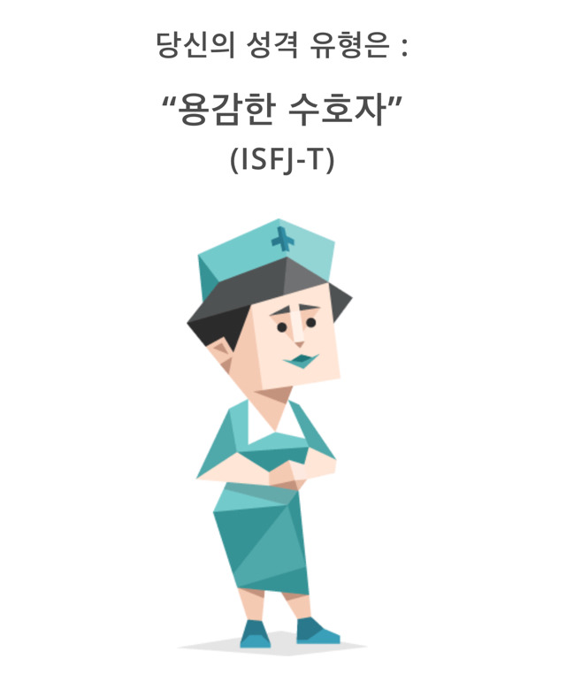 자신의 성격 유형 검사하기 | 인스티즈