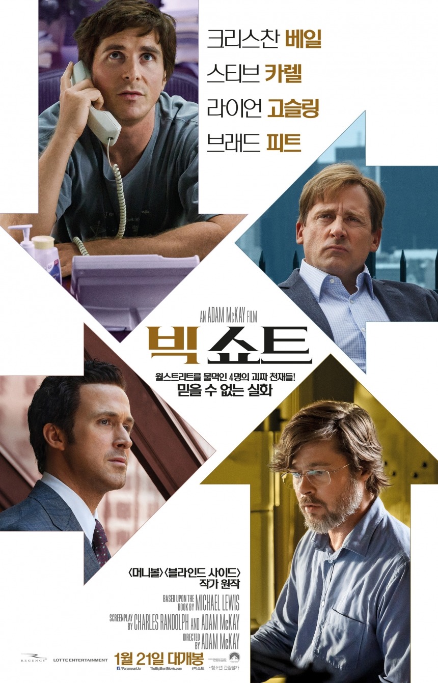 월스트리트를 상대로 사기친 네명의 괴짜 천재들 영화 (캐스팅 ㄷㄷ) (실화) | 인스티즈
