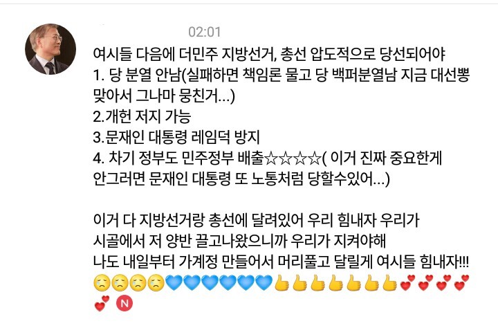문재인 지지자들은 "이래서 페북을 안 해"라고 말하면 안 된다 | 인스티즈