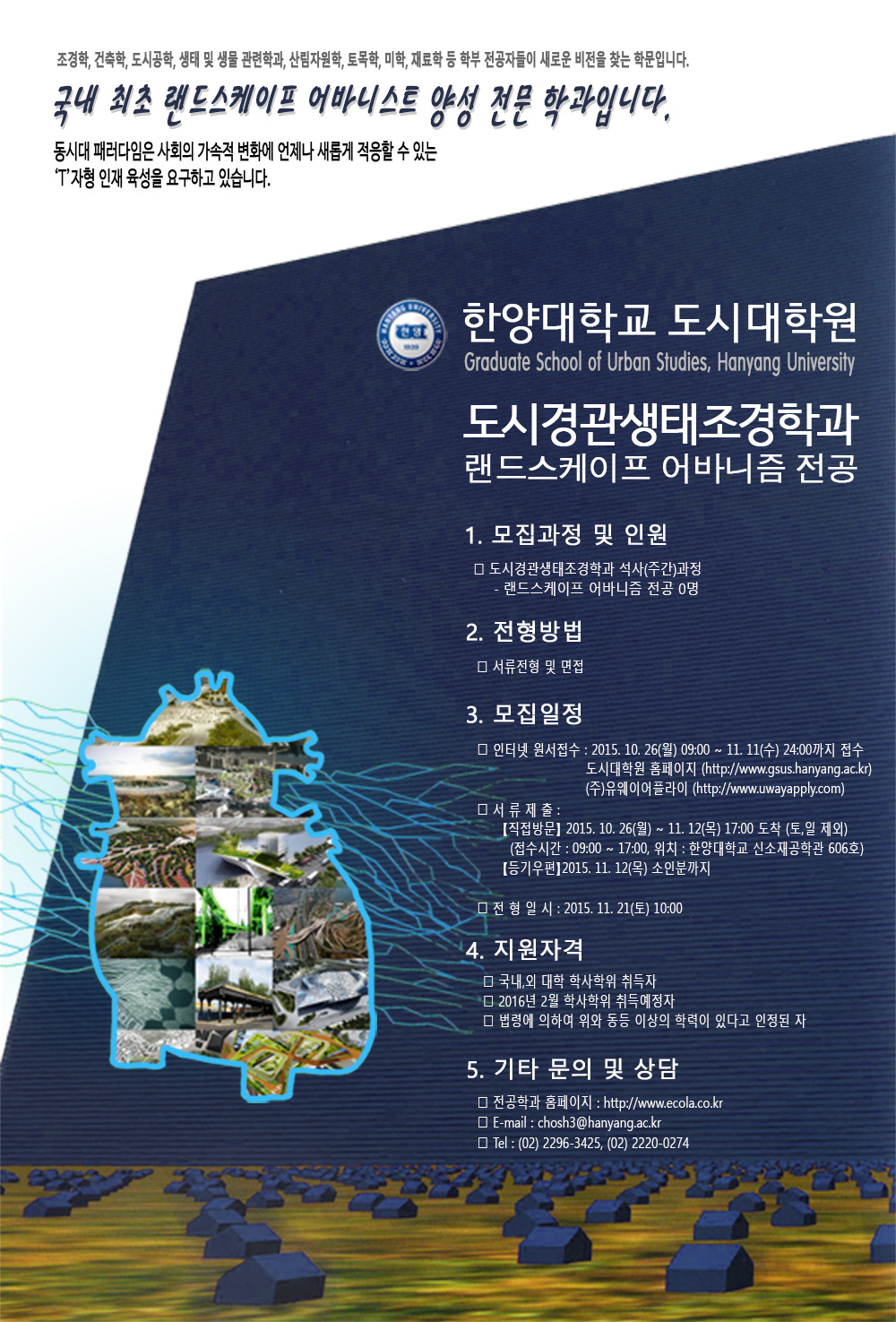 랜드스케이프어바니즘 이미지