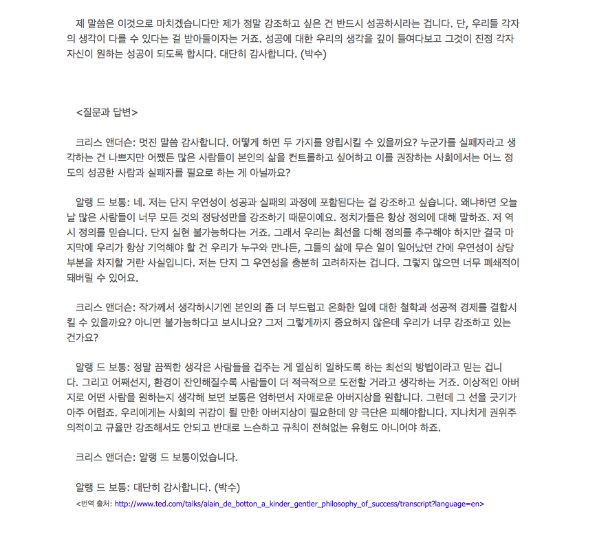  성공때문에 고통받는 이들을 위한 글(알랭드보통) | 인스티즈