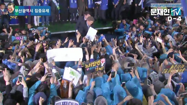 5/5 오후 6시, 비 내리는 부산에 간 문재인.jpg | 인스티즈