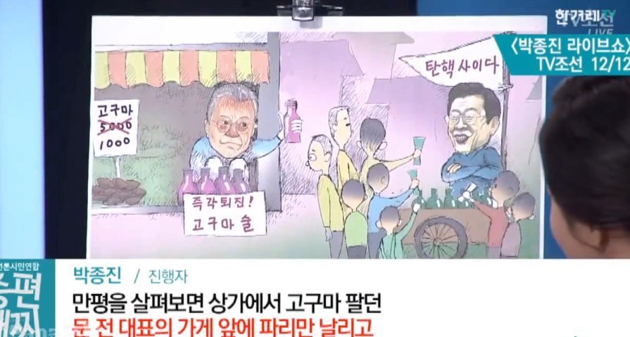 파파이스에 나온 보수언론들의 문재인 까는 자료.jpg | 인스티즈