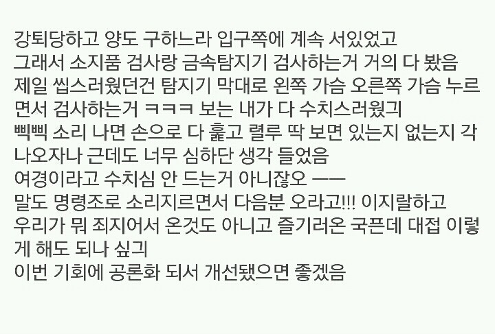 방청객 과도 검문으로 논란인 프로듀스 101 | 인스티즈