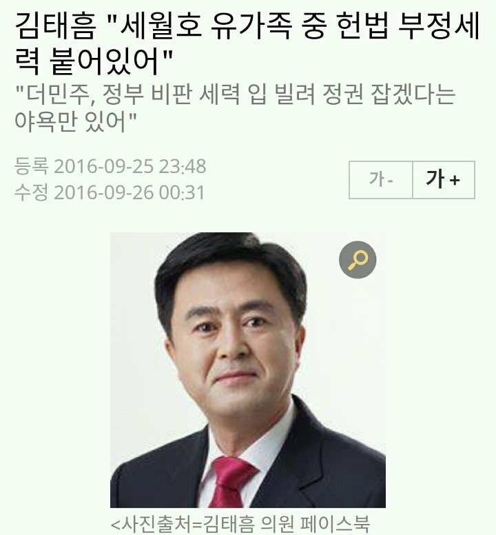 새누리당 2선 국회의원 김태흠의 화려한 경력.jpg | 인스티즈