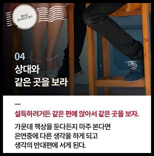 사람을 얻는 심리의 기술 7가지 | 인스티즈