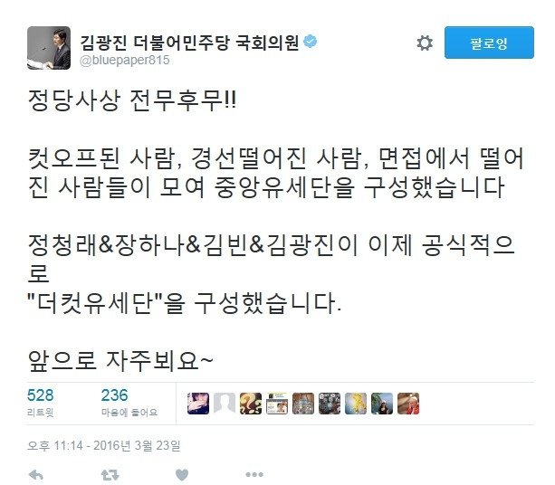 김광진 의원 트윗!!!! | 인스티즈