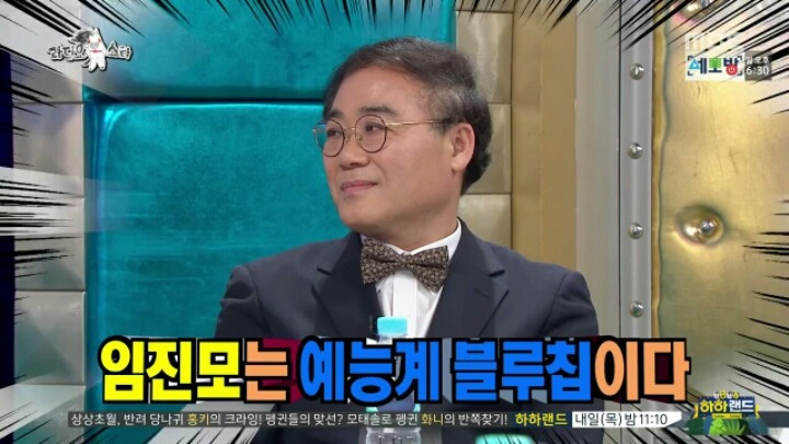 [라디오스타] 철수까기 인형 임진모 | 인스티즈