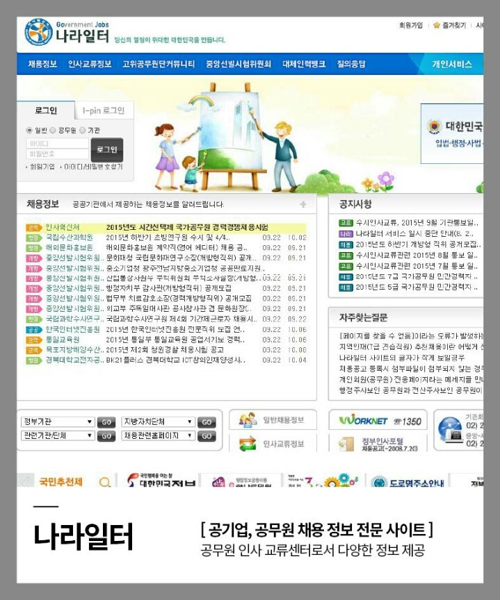 알아두면 좋을 전문 업종별 취업 사이트 | 인스티즈