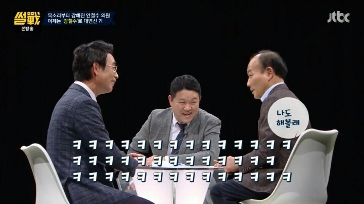 [썰전] 유시민의 안철수 성대모사.jpg | 인스티즈
