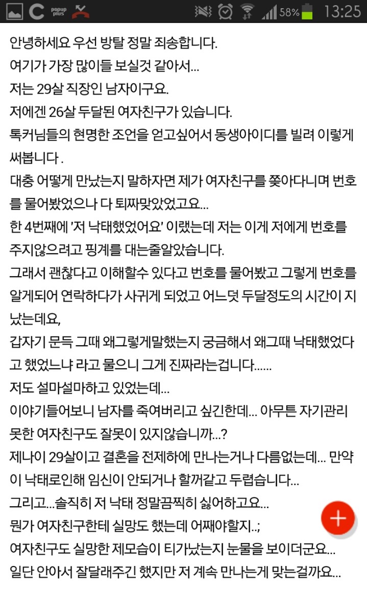 과거낙태한 내여자친구 | 인스티즈