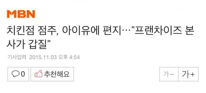 치킨점 점주,아이유에게 편지.. | 인스티즈