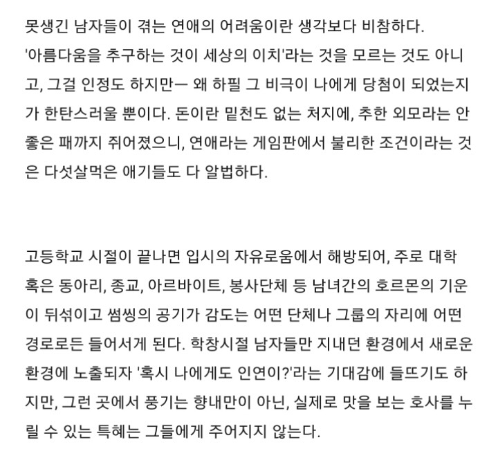 못생긴 20대 남자의 비참한 삶 | 인스티즈