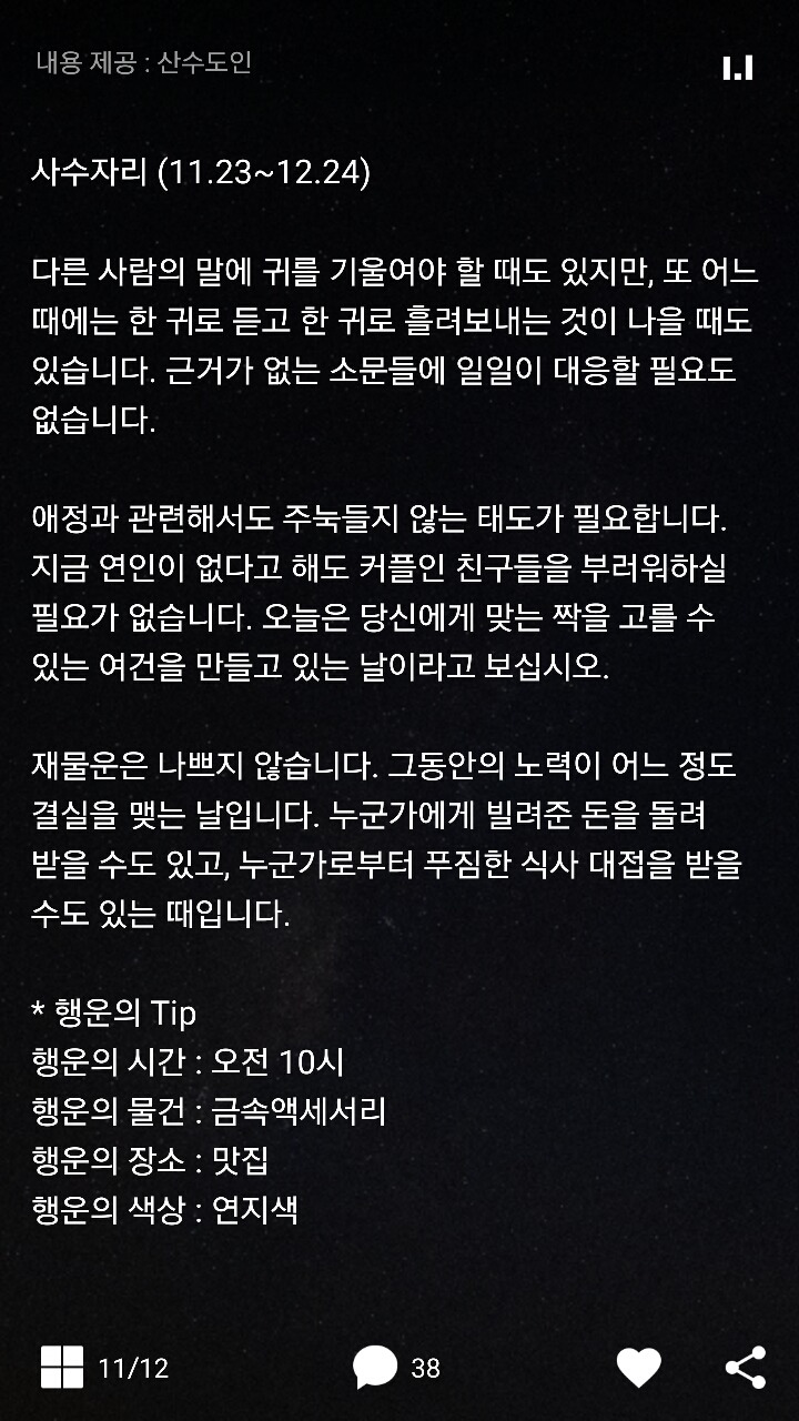 2017년 5월 22일 별자리 운세 | 인스티즈