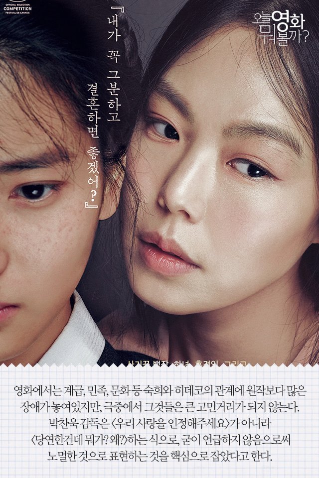 영화 아가씨 비하인드스토리.jpg | 인스티즈