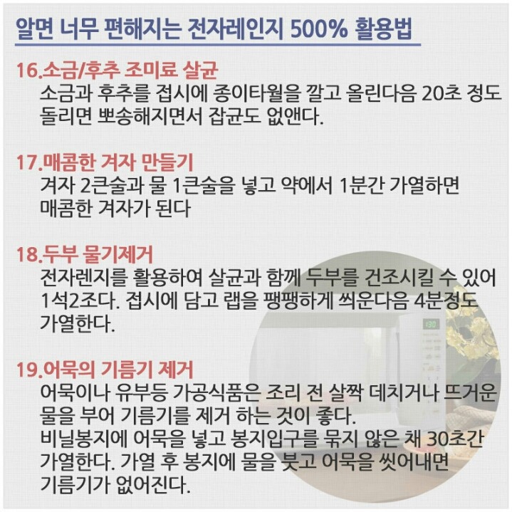 알면 너무 편해지는 전자레인지 500％ 활용법 | 인스티즈