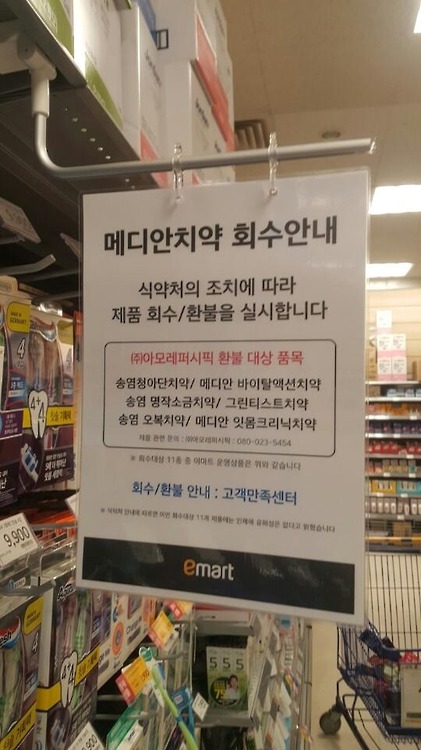 롯데마트아모레퍼시픽 이미지
