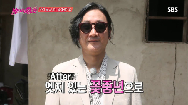 [불타는청춘] 머리자르고 꽃중년으로 변신한 김도균.jpg | 인스티즈