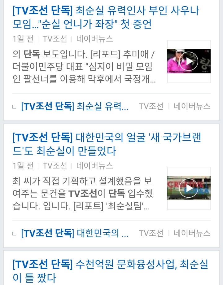 청와대 중원 그대로 털어버리는 TV조선 활동량.jpg | 인스티즈