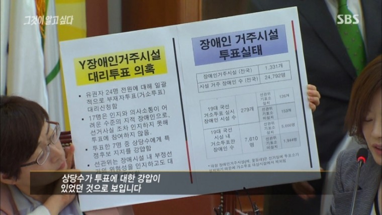 그알 부정투표의 역사 | 인스티즈