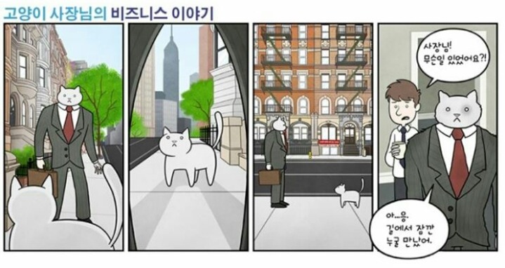 만약 고양이가 사장님이라면.jpg | 인스티즈