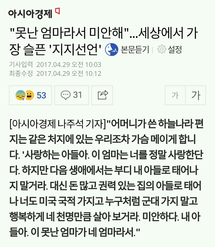 "못난 엄마라서 미안해"...세상에서 사장 슬픈 '지지선언' | 인스티즈