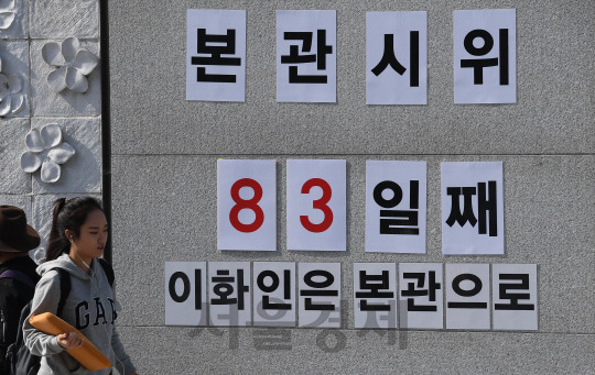 이화여대 상황.jpg | 인스티즈