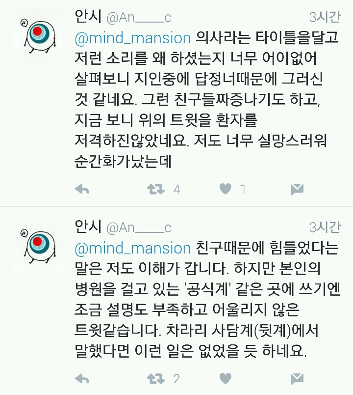 의사가 이런 글 올리면 제정신 유지 못할거같음.twt | 인스티즈