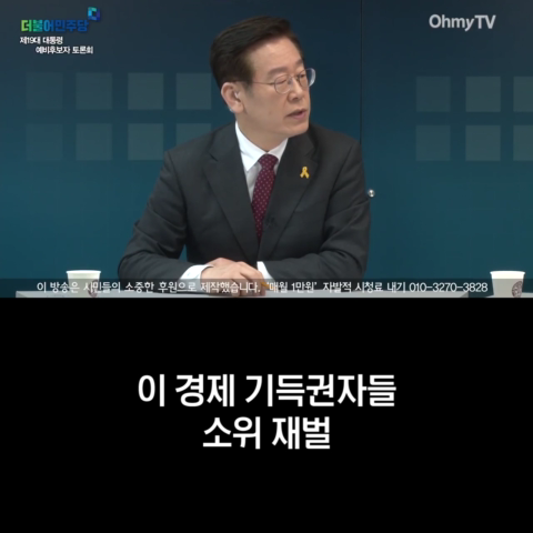  이재명의 이중성.jpg | 인스티즈