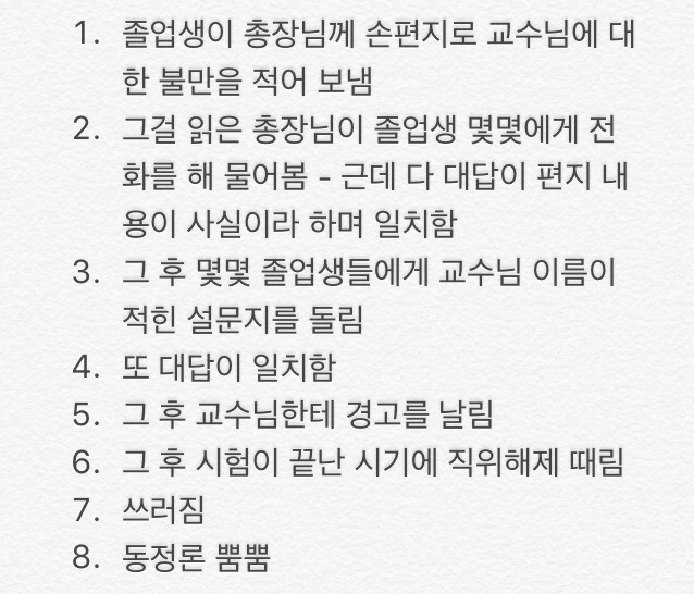 [익친] 울산과학대 교수님 직위해제는 총장의 권력남용이 아닙니다 | 인스티즈