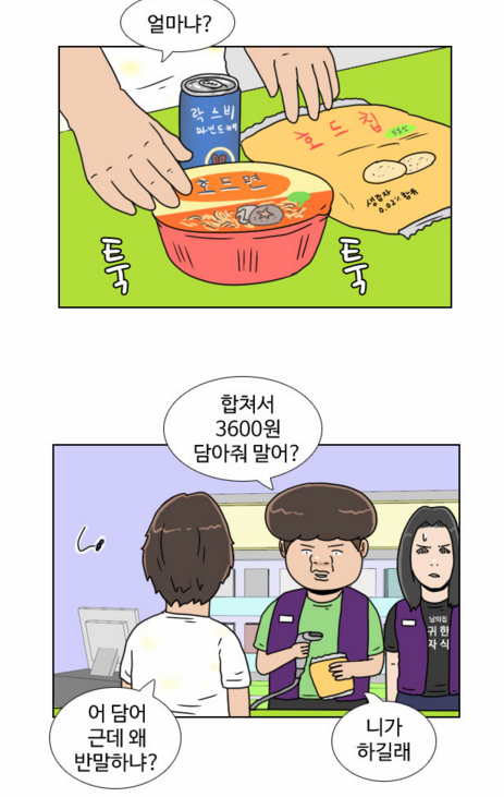 편의점 진상 대처법 | 인스티즈