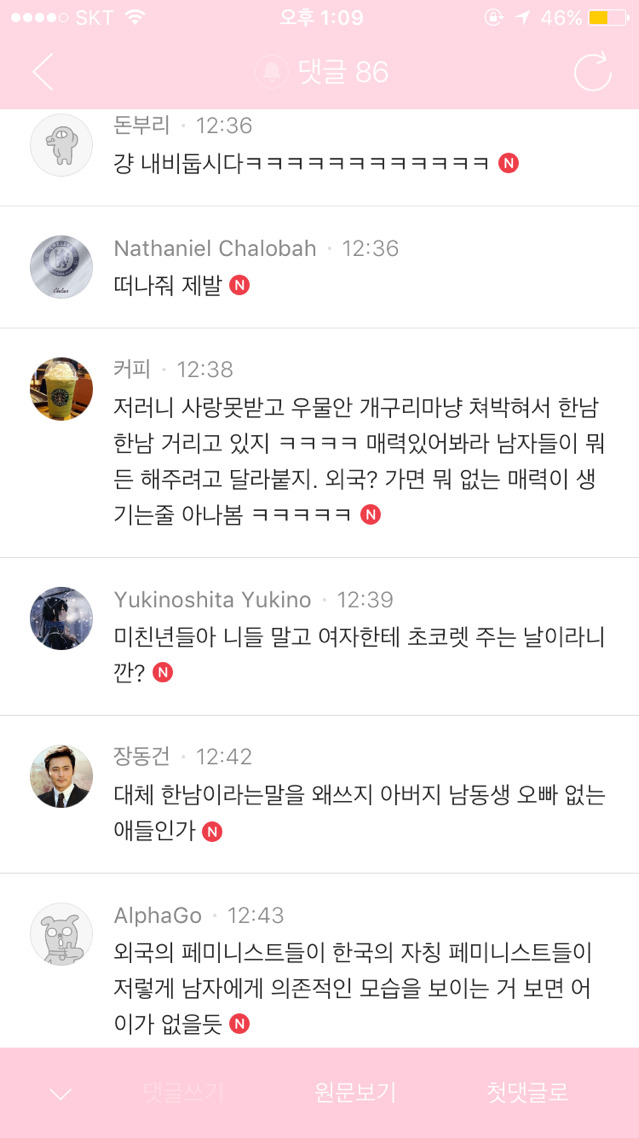 발렌타인데이 여초글보고 올라온 남초카페 반응 | 인스티즈