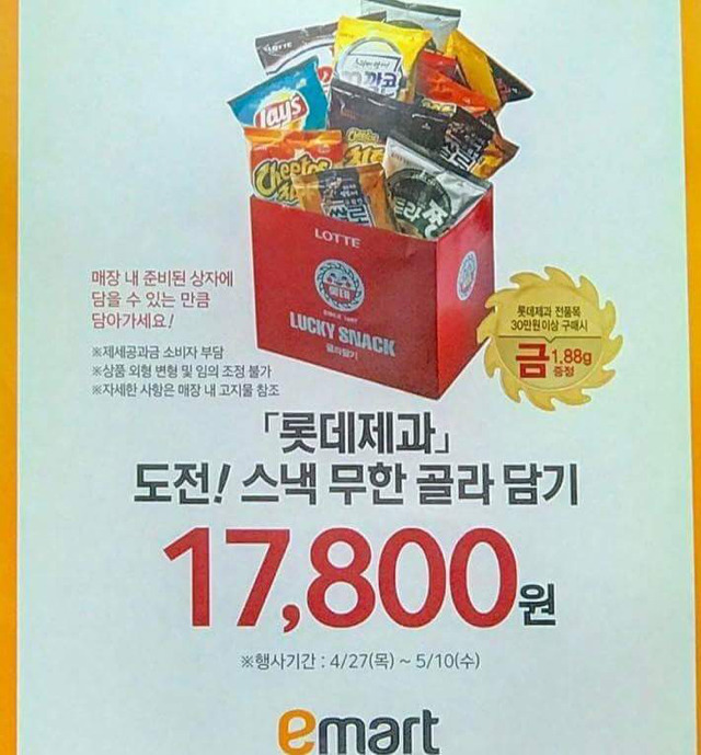 상자에 계산대까지 안떨어뜨리면 17800원.jpg | 인스티즈