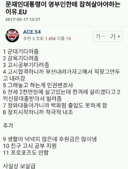 문재인 대통령이 영부인에게 잡혀살아야 하는 이유 | 인스티즈