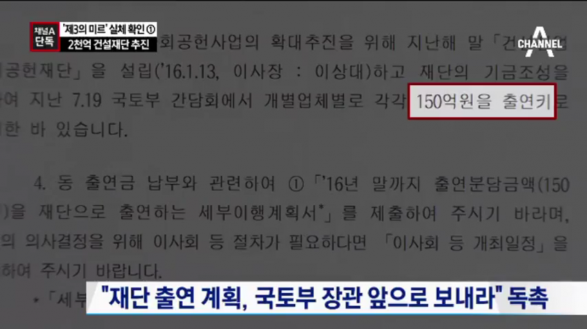 제3의 미르재단 2천억 건설재단 | 인스티즈