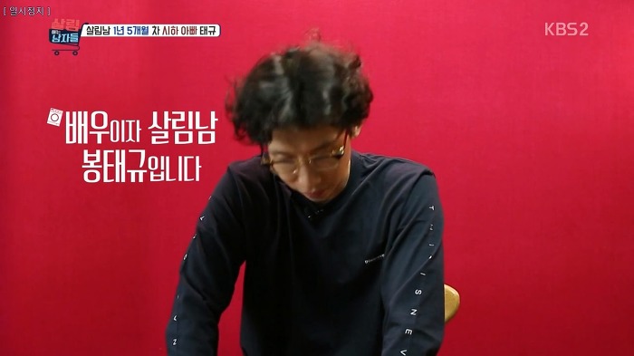 야무지게 살림하는 봉태규.jpg | 인스티즈
