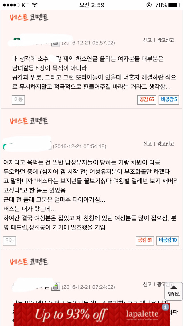 [오버워치] 여성유저라고 욕먹었다는글 그만 올리세욧! 그냥 남자게이머들처럼 익숙해지셈 ㅇㅅㅇ | 인스티즈