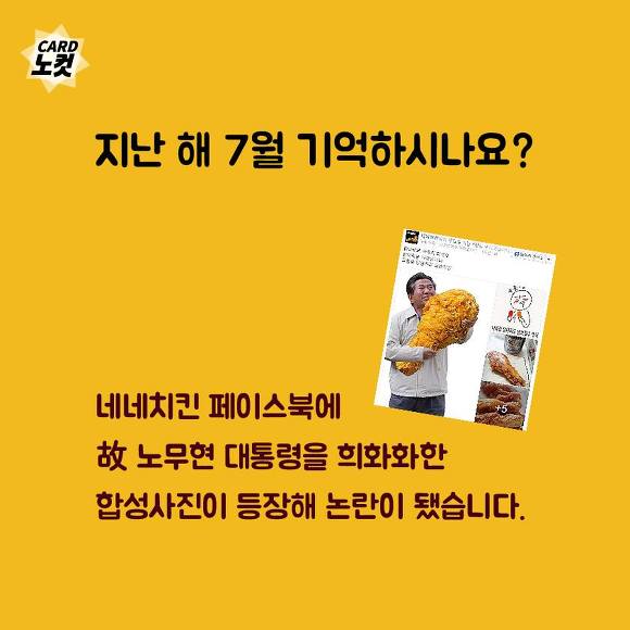 일베충 소굴 네네치킨? | 인스티즈