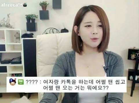 여자들이 카톡을 드문 드문 보내는 이유.jyp | 인스티즈