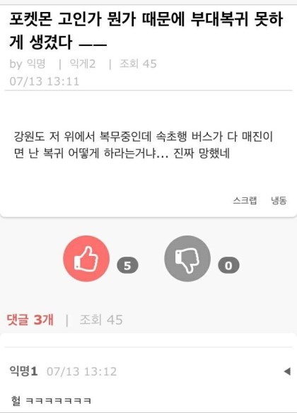 포켓몬고 뜻밖의 피해자 | 인스티즈