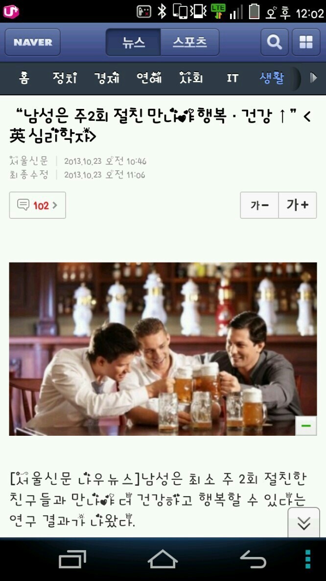 여친에게는 안 통해 | 인스티즈