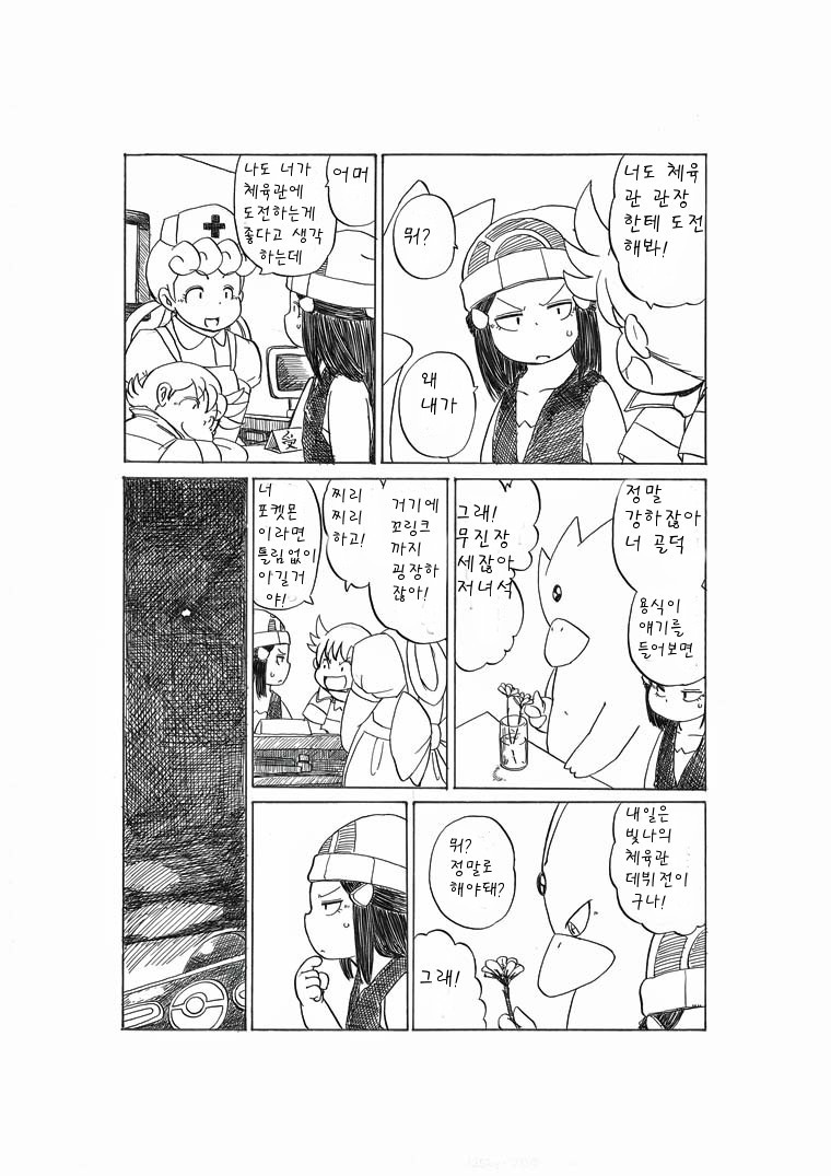 개꿀잼 포켓몬 만화)빛나랑 골덕-용식이 기다리기 | 인스티즈