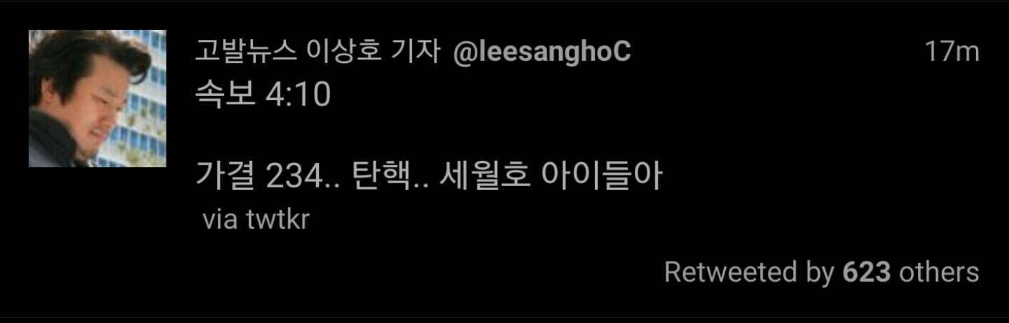 탄핵 가결 발표 후 이상호 기자님 트윗 | 인스티즈