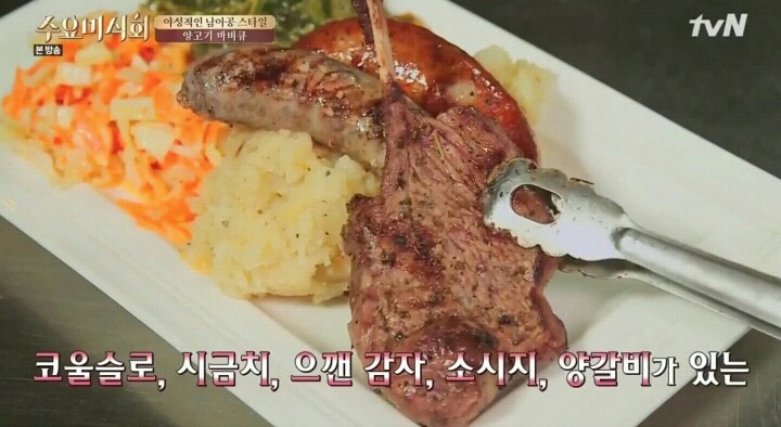 수요미식회 이태원 양고기집.jpg | 인스티즈